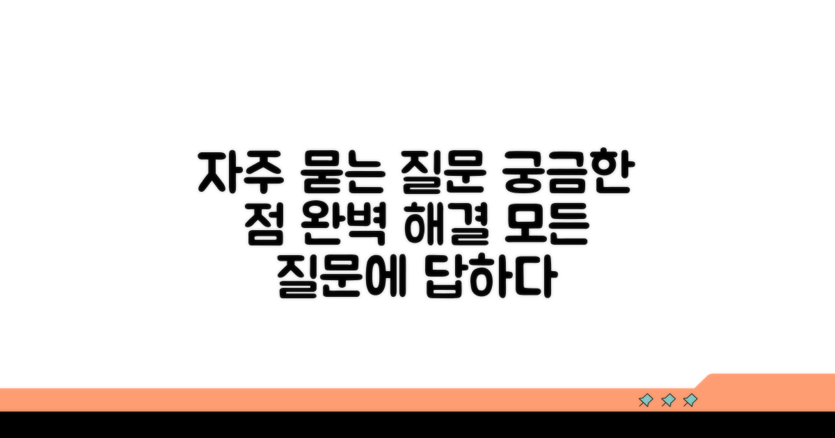 자주 묻는 질문
