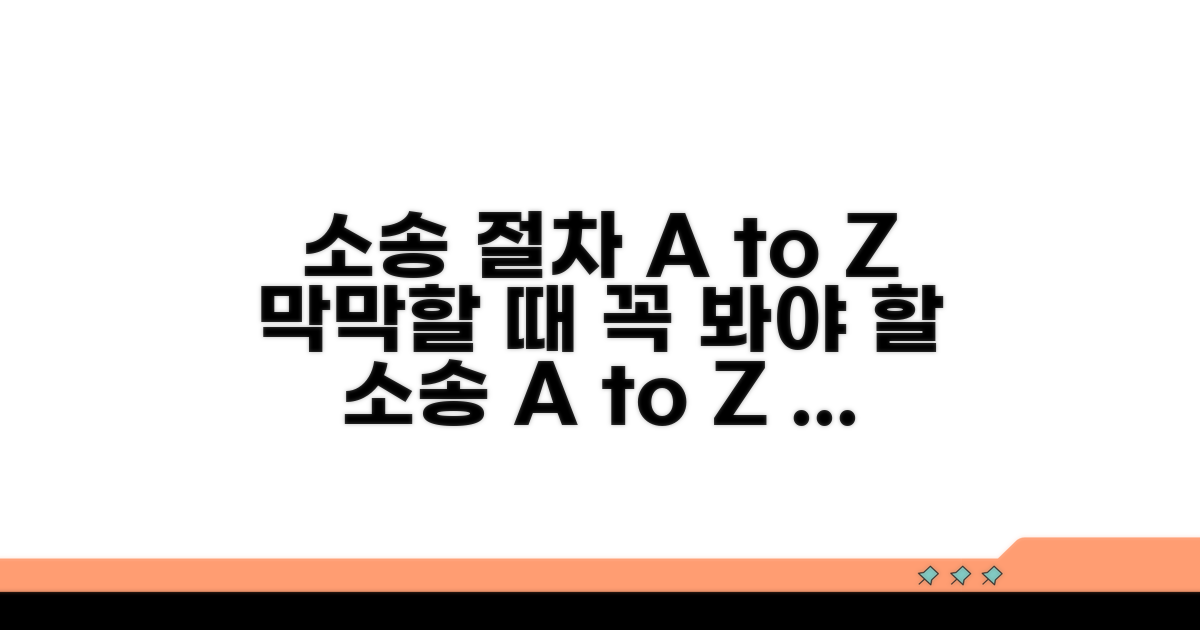 소송 진행, 절차는 어떻게 되나?