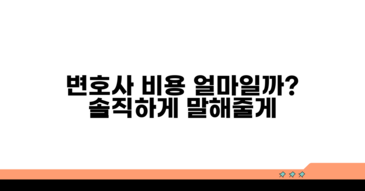 변호사 선임, 비용은 얼마일까?