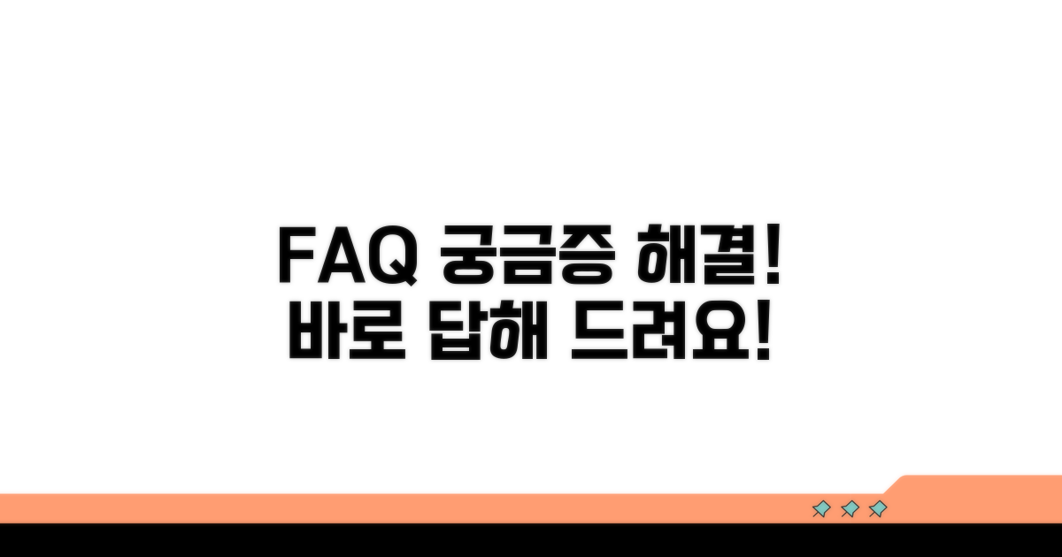자주 묻는 질문