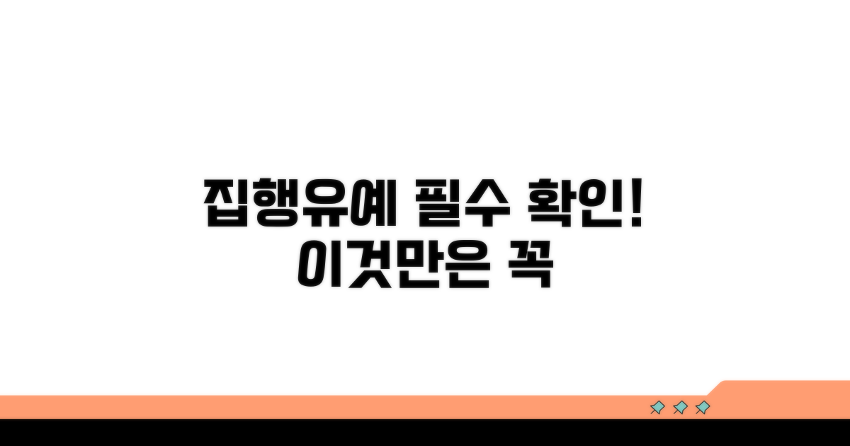 집행유예 선고, 이것부터 확인하세요