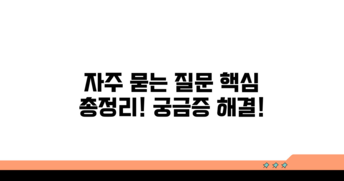 자주 묻는 질문