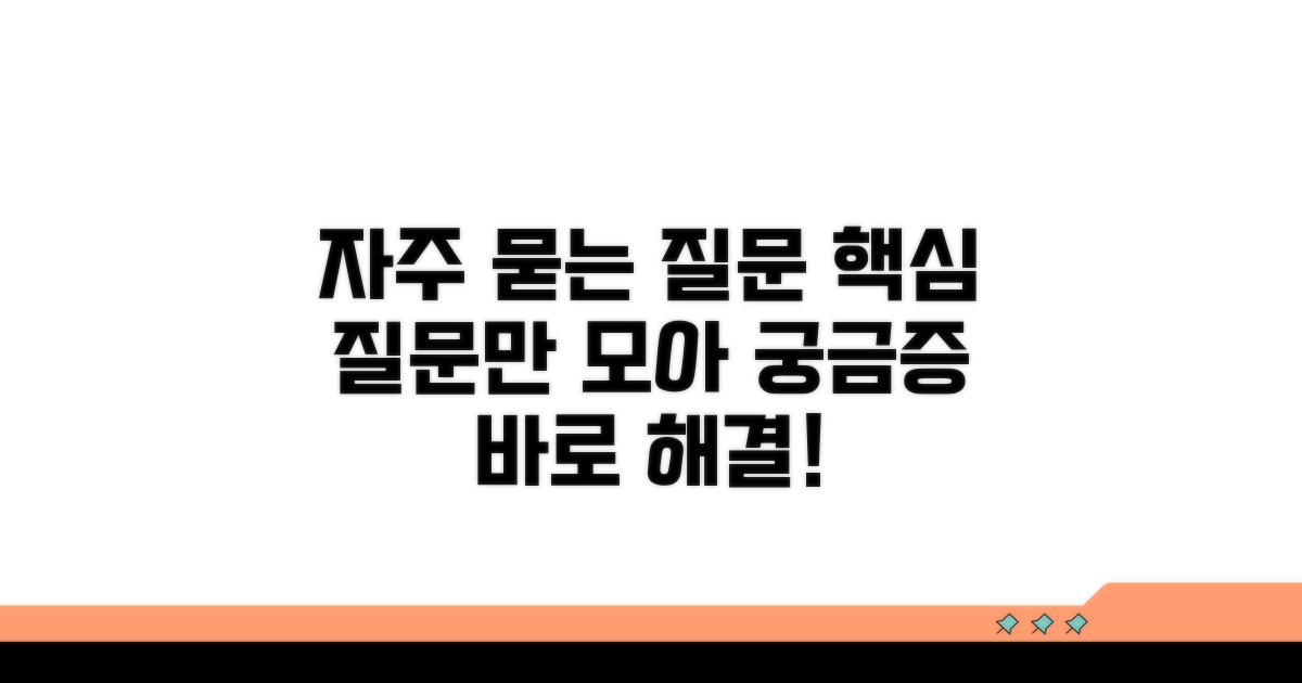 자주 묻는 질문