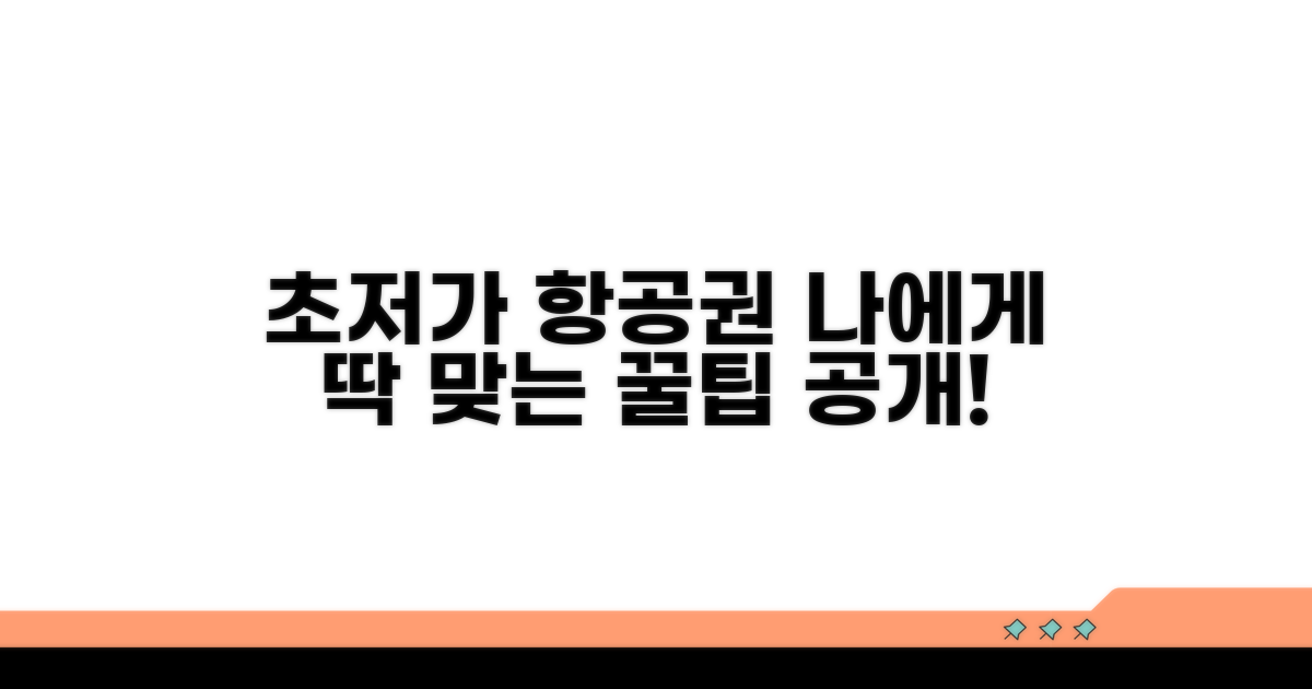 나에게 맞는 항공권 찾는 방법