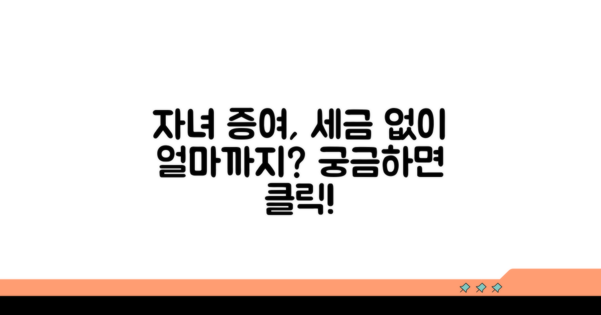 자녀 증여, 얼마까지 세금 없을까?