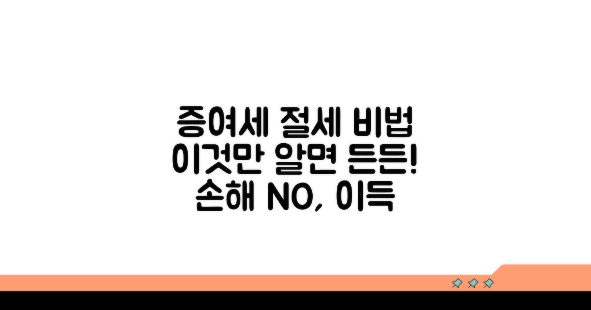 증여세 절세, 이것만 알면 손해 안 봐
