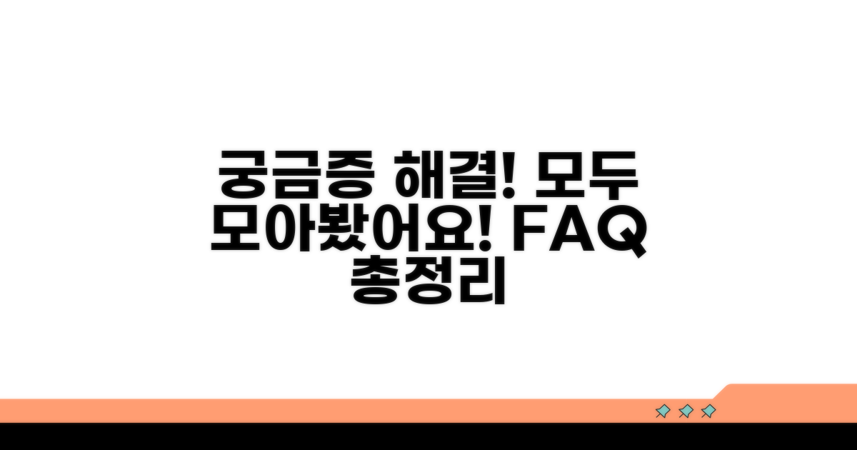 자주 묻는 질문