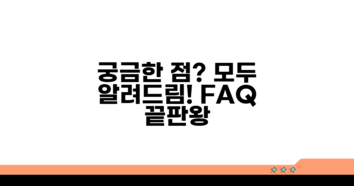 자주 묻는 질문