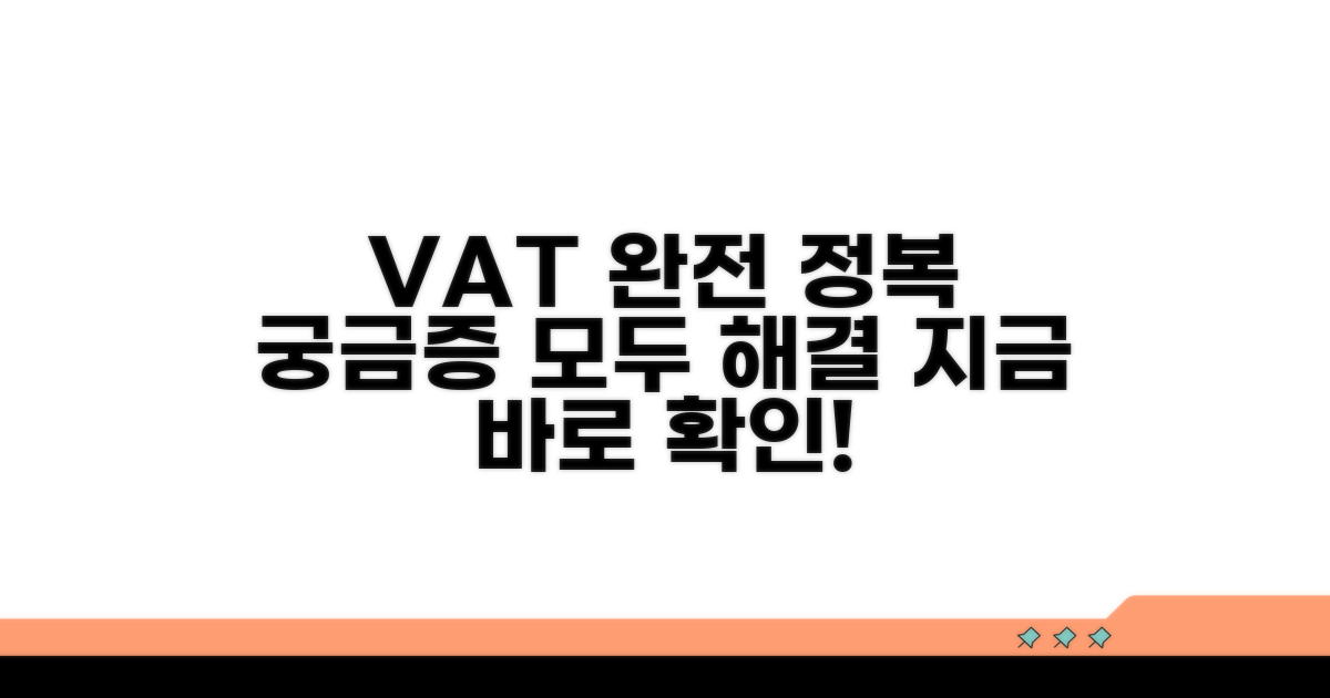 부가가치세, 무엇이든 물어보세요