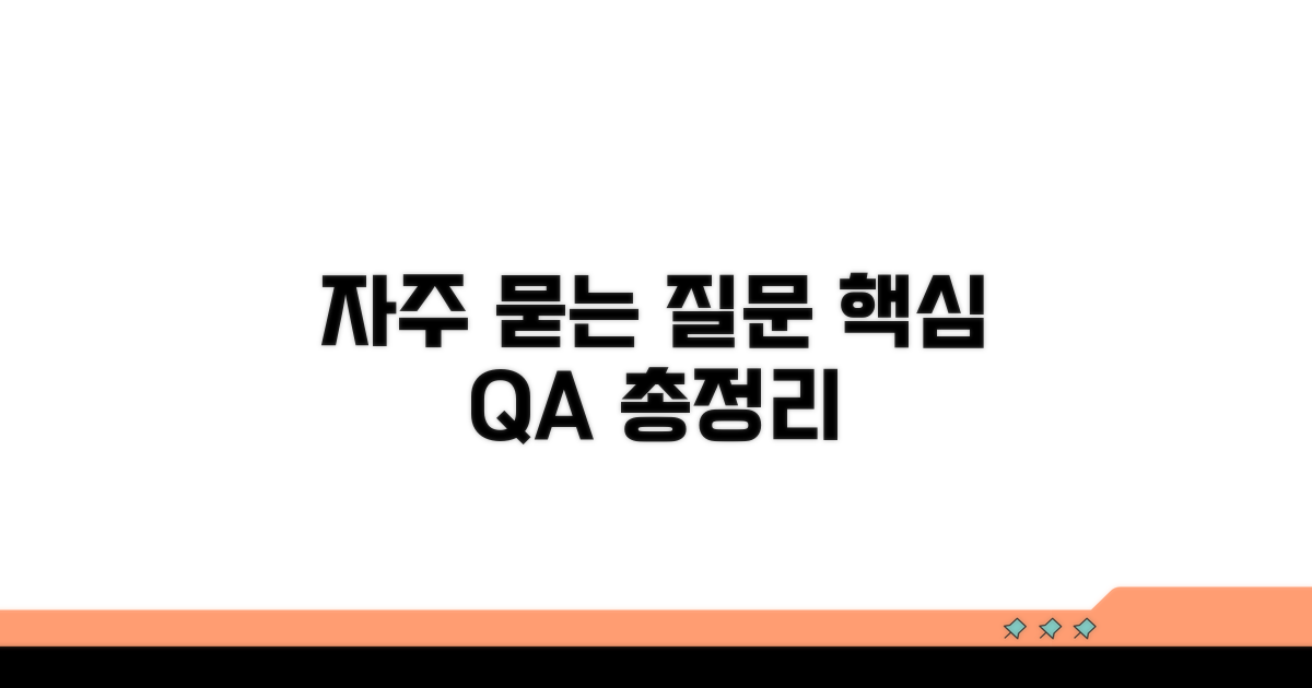 자주 묻는 질문