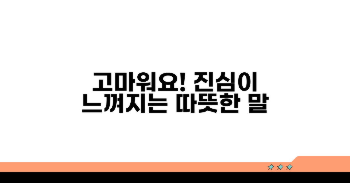 찾아줘서 고마워요, 진심이 느껴지는 말