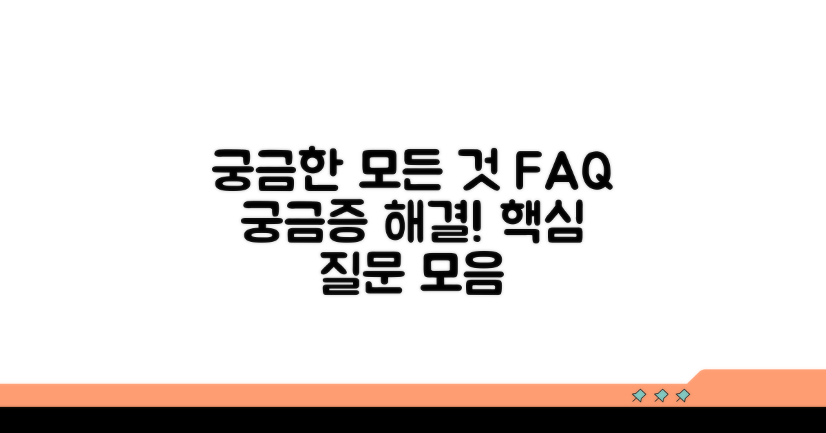 자주 묻는 질문