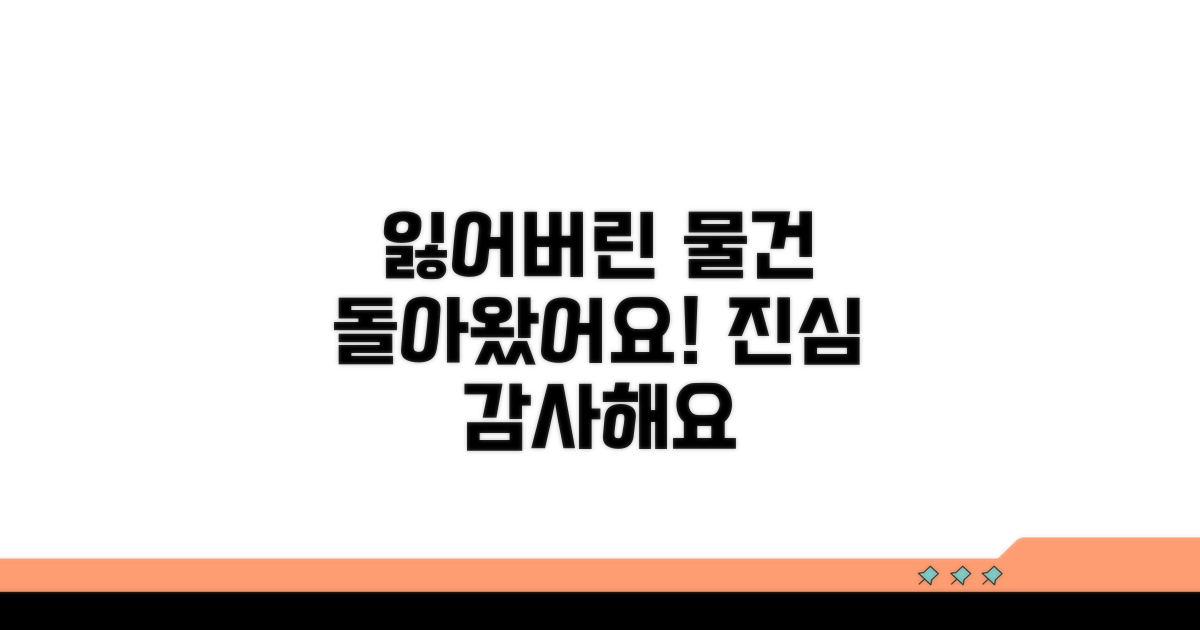 돌아온 분실물, 감사 인사 이렇게 전해요