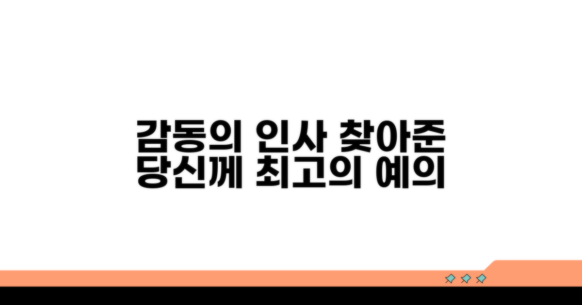 찾아주신 분께 감동을 전하는 예의