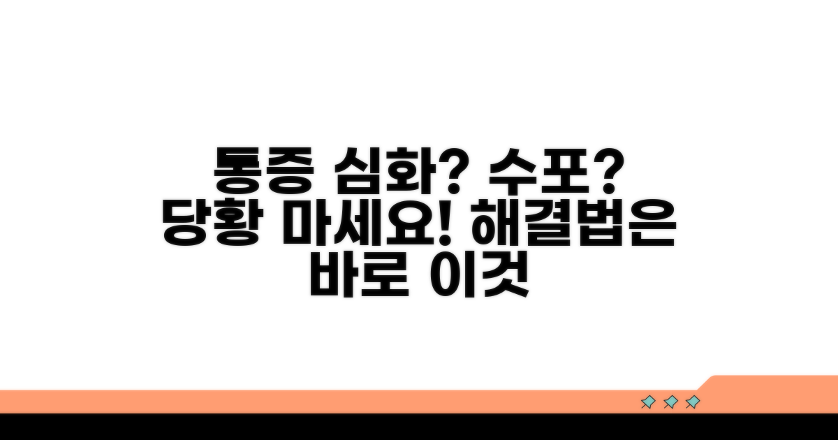 통증 심화와 수포, 어떻게 대처할까?