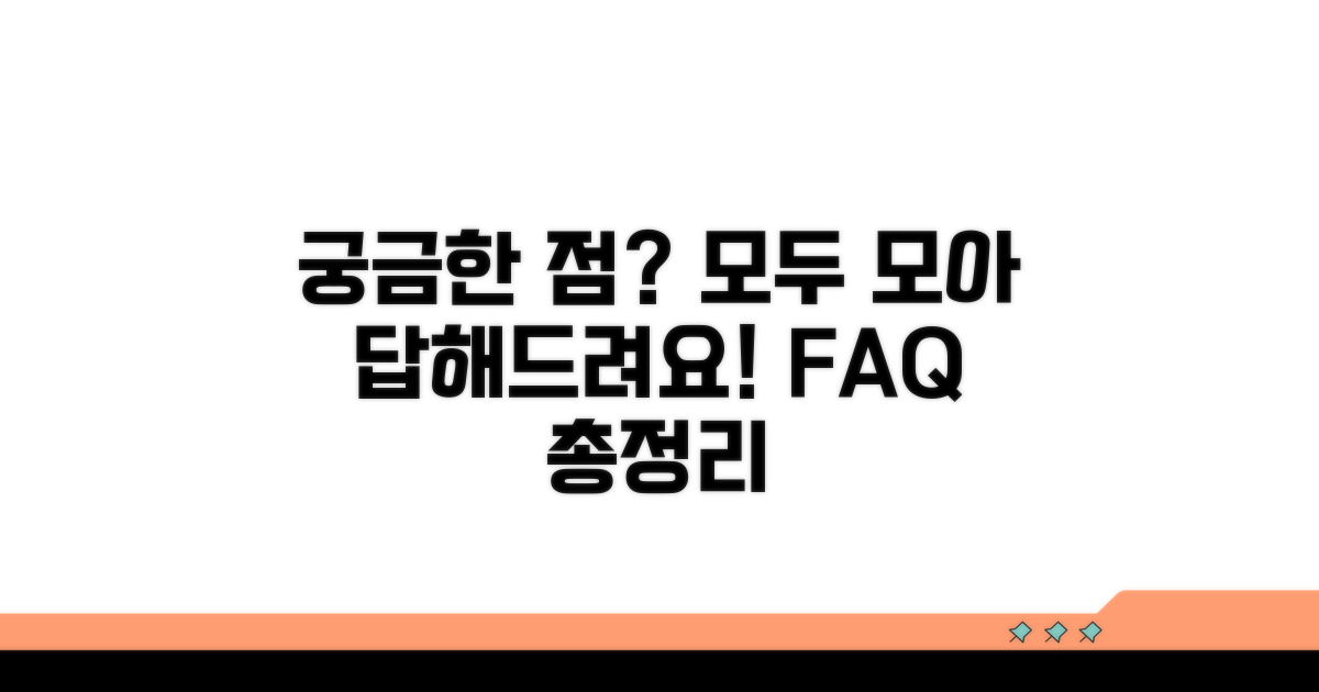 자주 묻는 질문