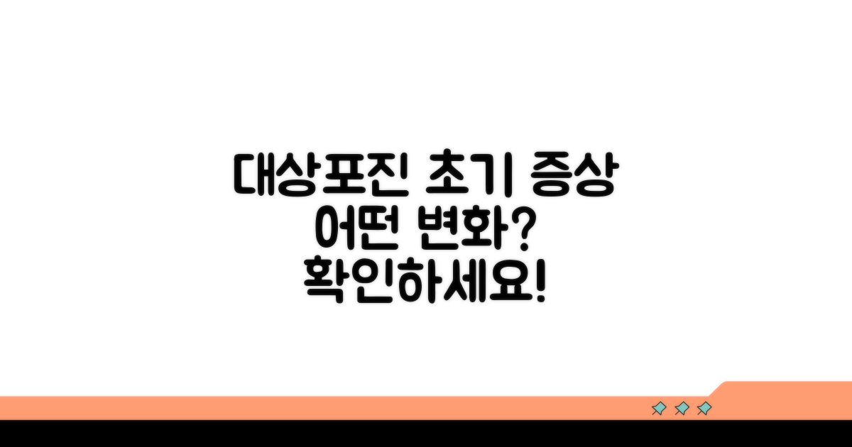 대상포진 초기 증상, 어떤 변화가?