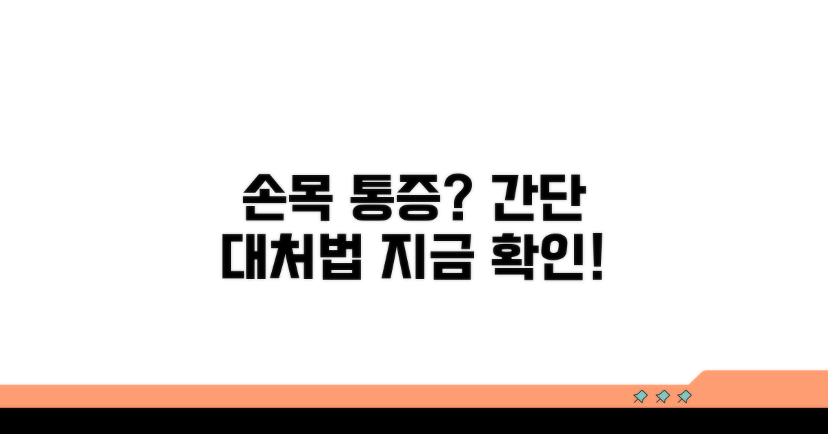 일상 속 손목 통증 대처법