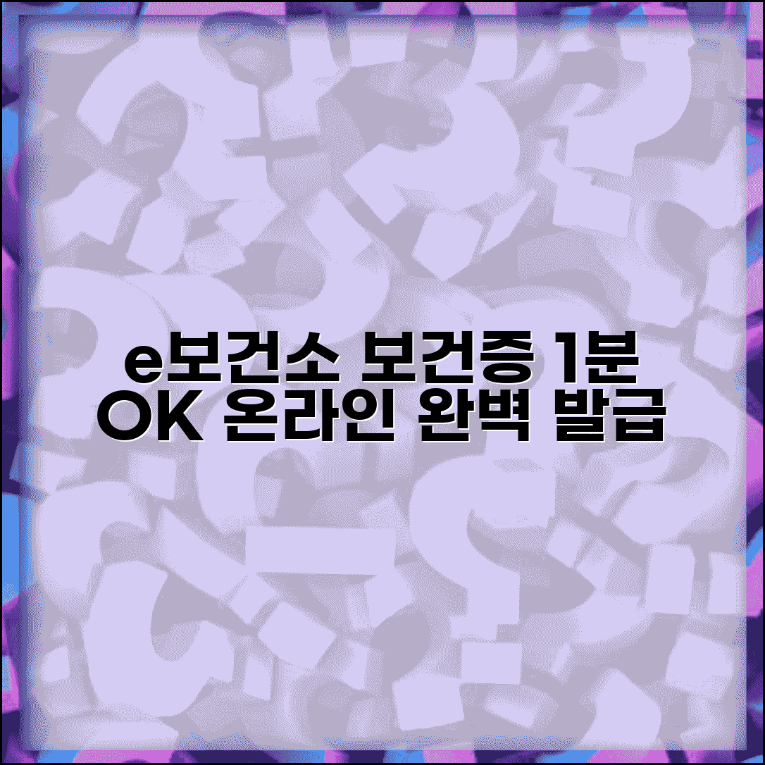 e보건소 공공보건포털 보건증 발급 | e보건소 보건증 온라인 완벽 발급법