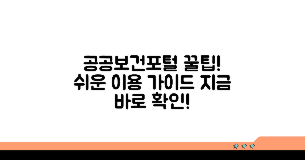 공공보건포털 이용 가이드