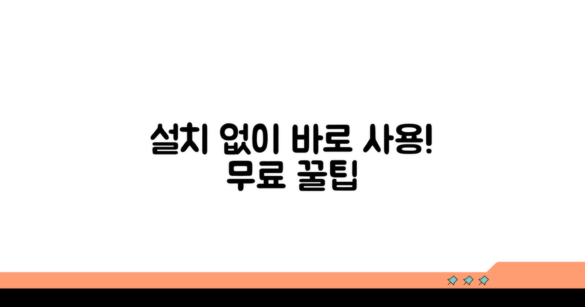 다운로드 없이 사용하기