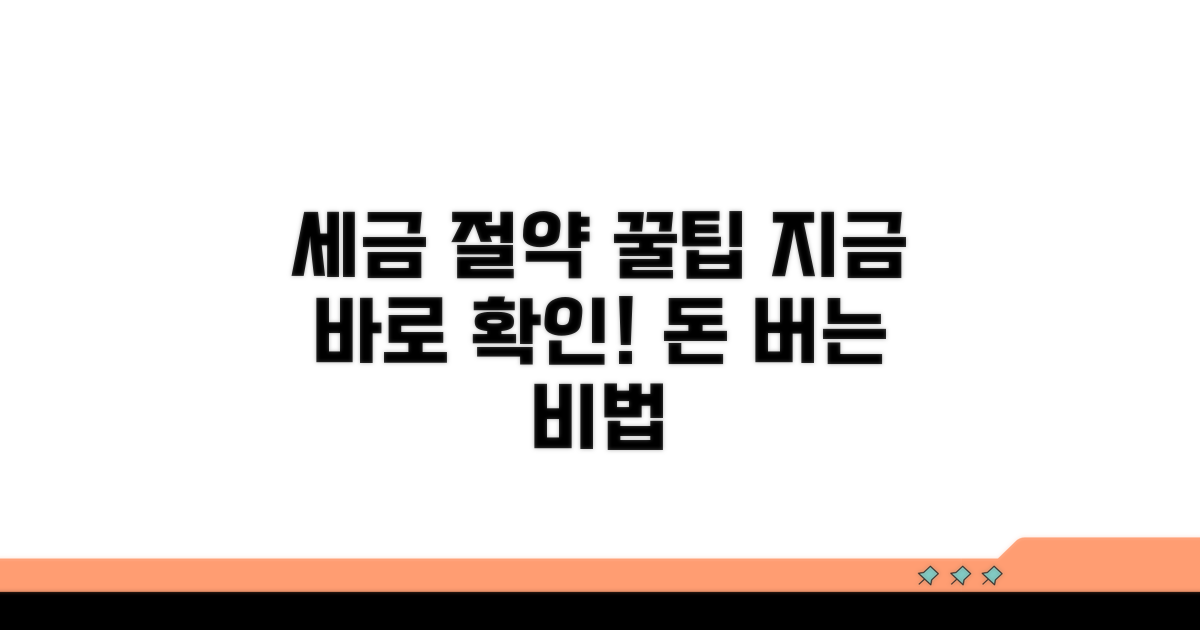 세금 절약하는 꿀팁 공개