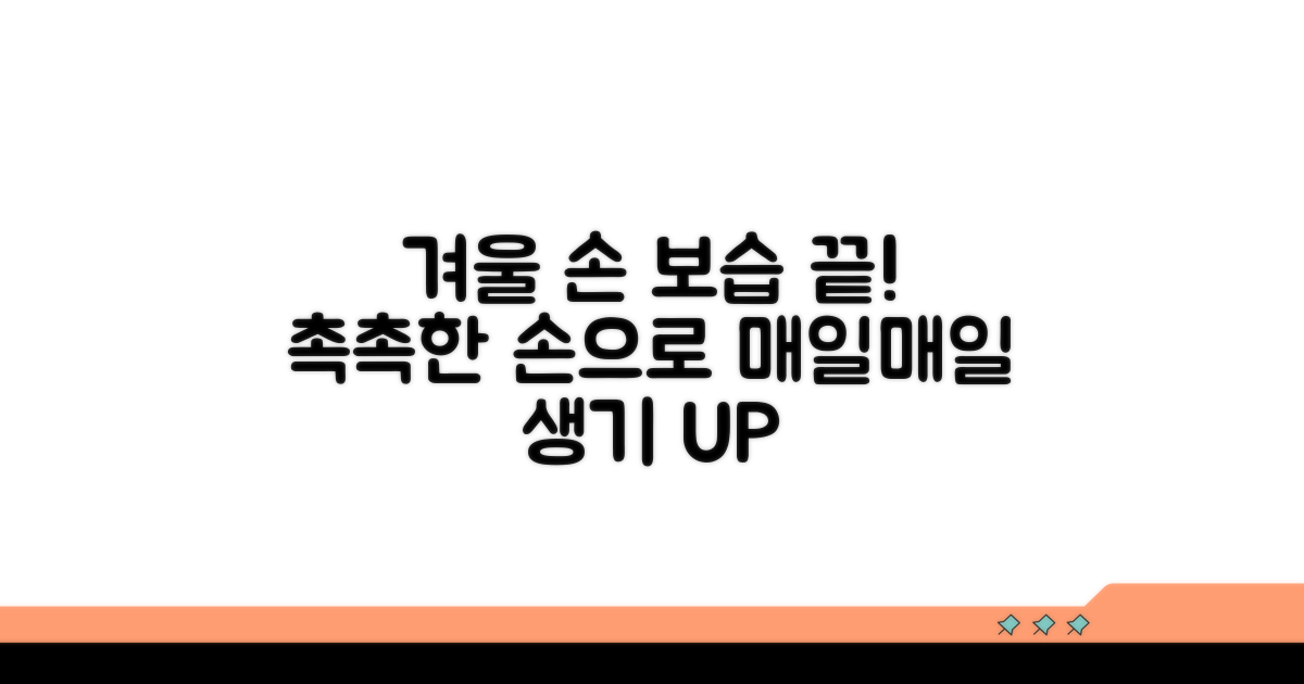 겨울철 손관리 보습법