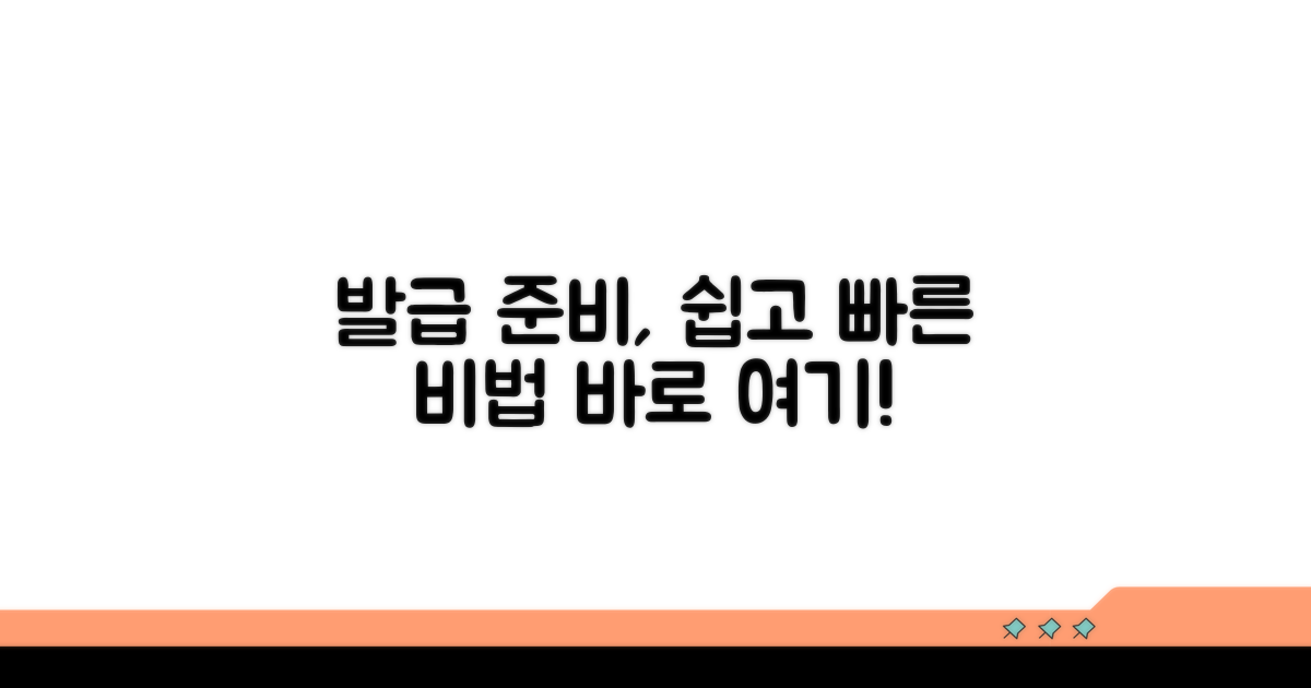 발급 준비, 어렵지 않아요