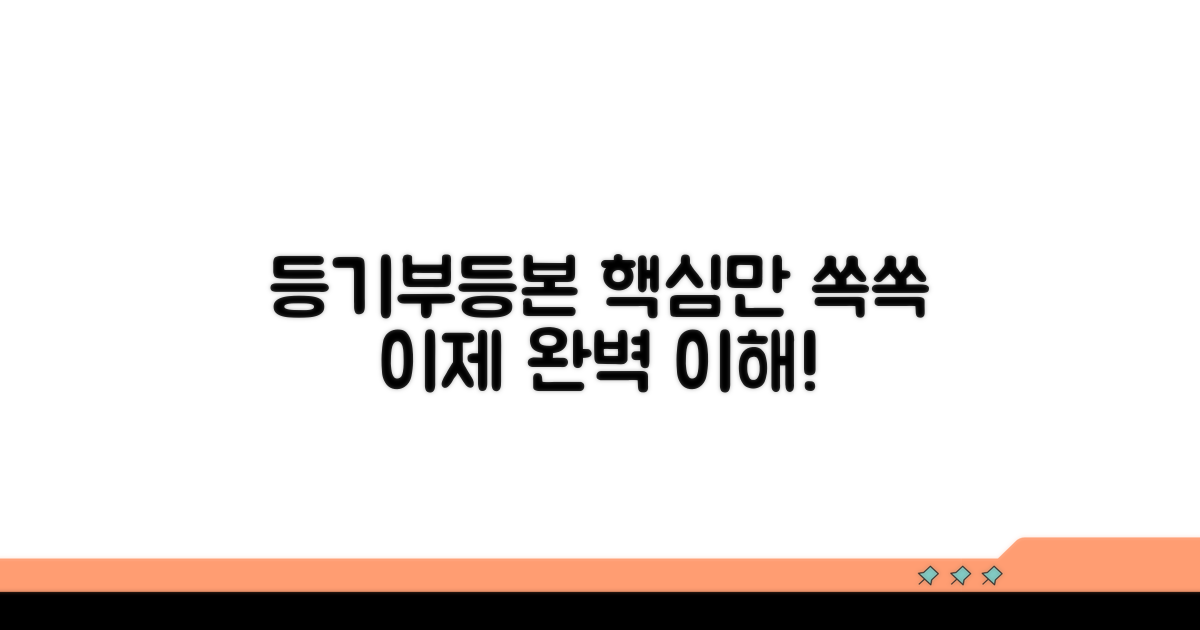 등기부등본, 이것만 알면 끝!