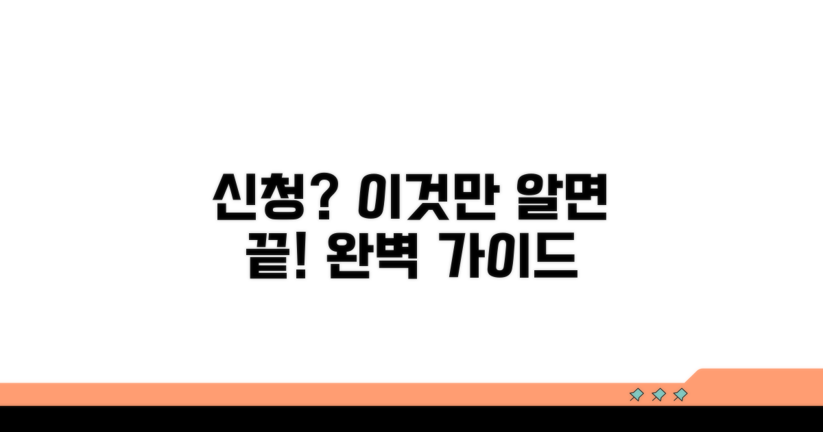 신청 절차, 차근차근 알아봐요