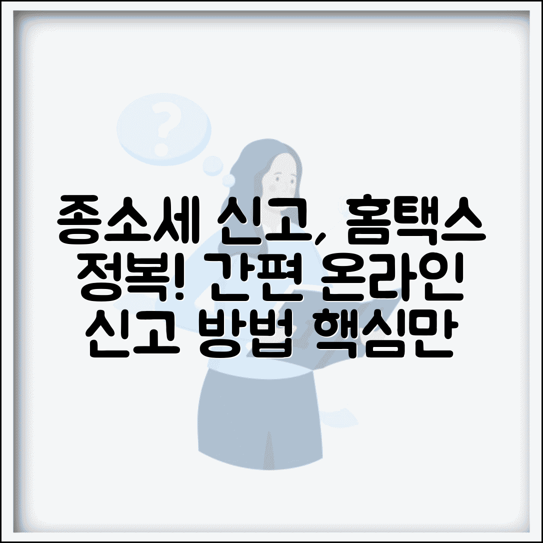 국세청홈택스 종합소득세신고 | 홈택스 종소세 온라인 신고 방법