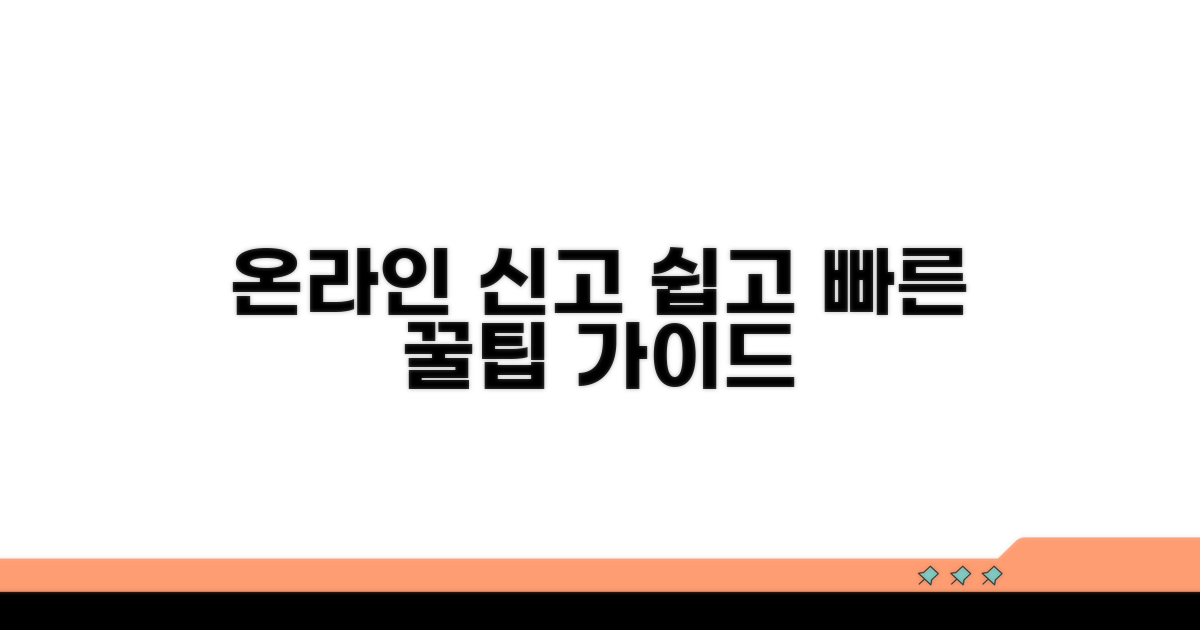 온라인 신고, 차근차근 따라 하세요