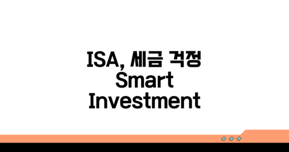 ISA, 세금 걱정 없이 똑똑하게 활용하기