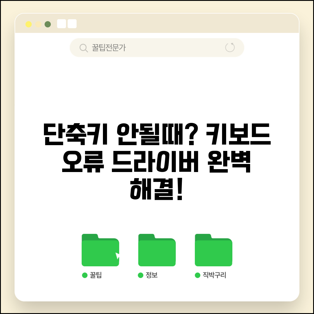 단축키 안될때 해결법 | 키보드 오류 드라이버 문제 완벽 해결