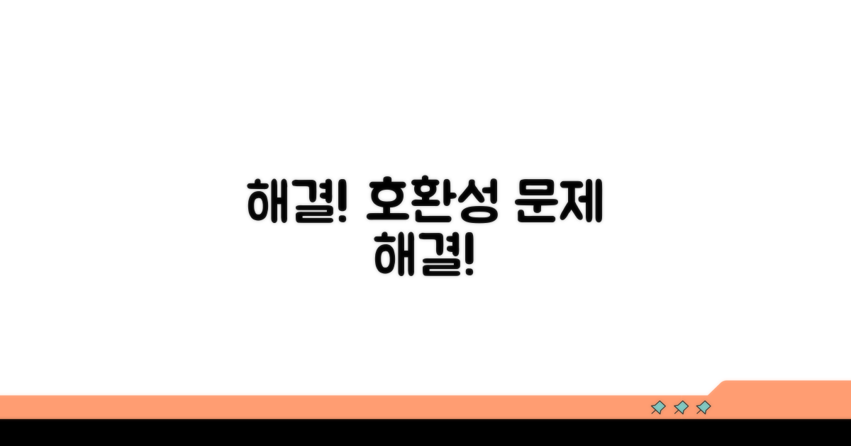 호환성 문제 해결