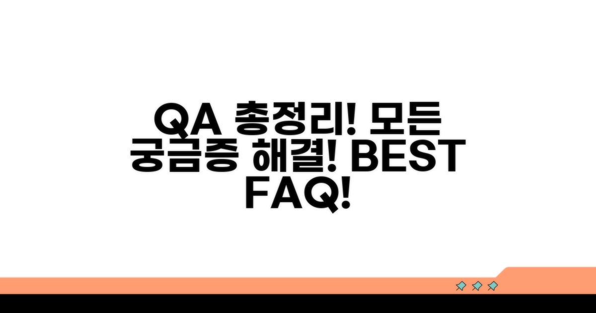 자주 묻는 질문 (FAQ)