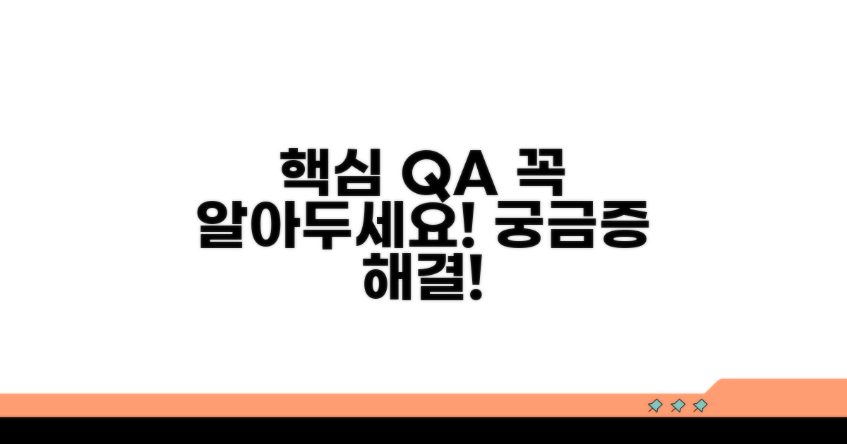 주의사항과 자주 묻는 질문