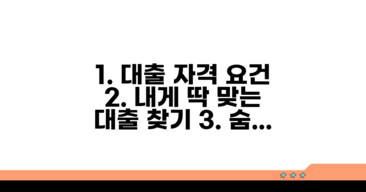 대출 자격 요건 꼼꼼히 분석하기