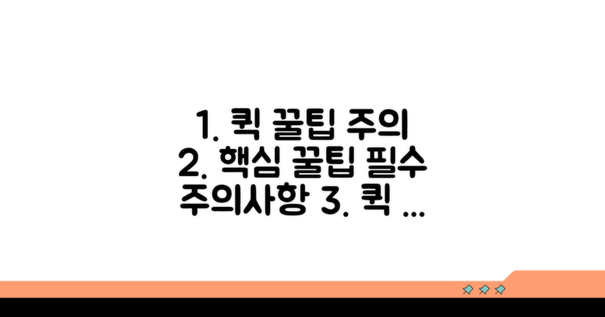 퀵 이용 꿀팁과 주의사항