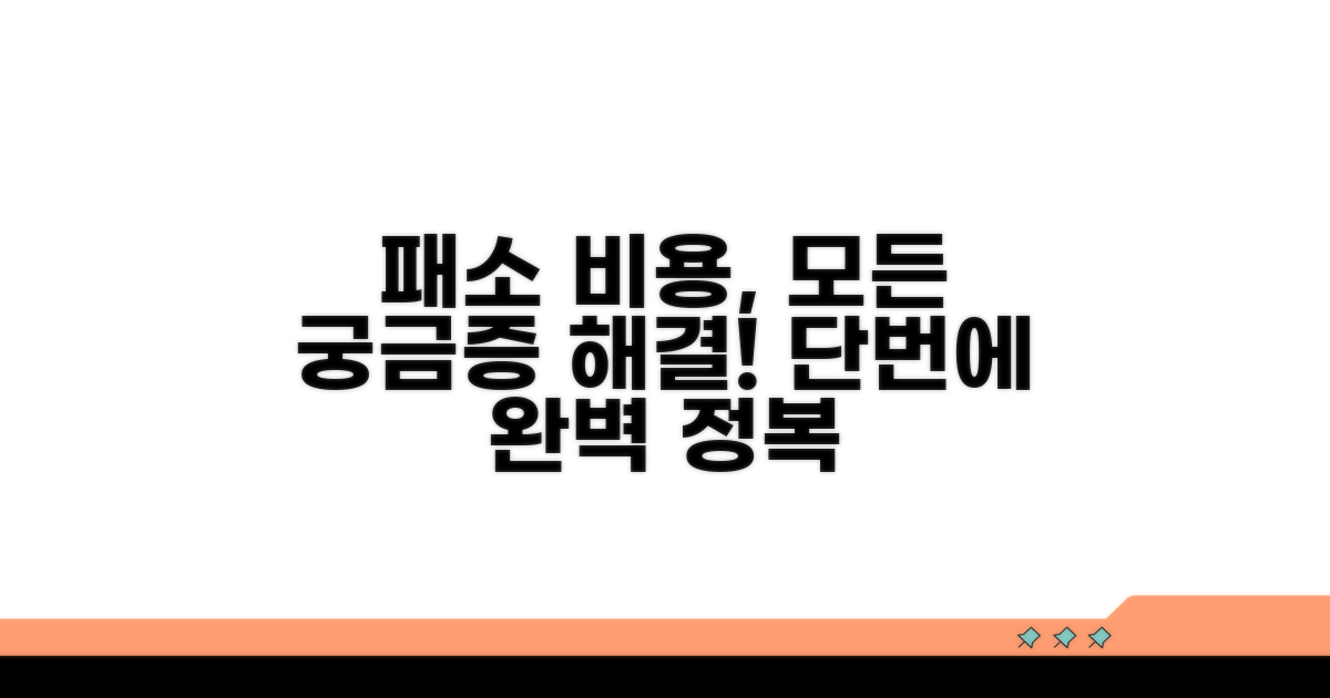 패소 비용, 궁금증 완전 정복