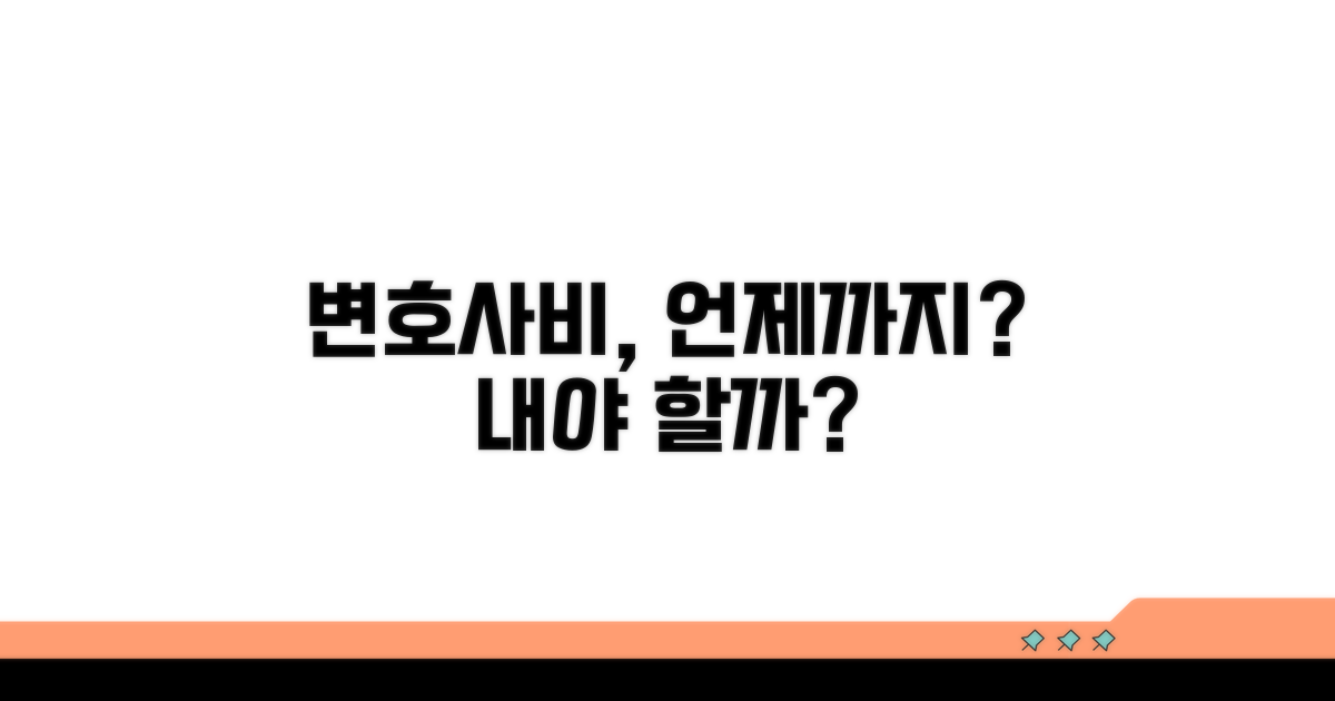 상대방 변호사비, 언제까지 내야 하나요?