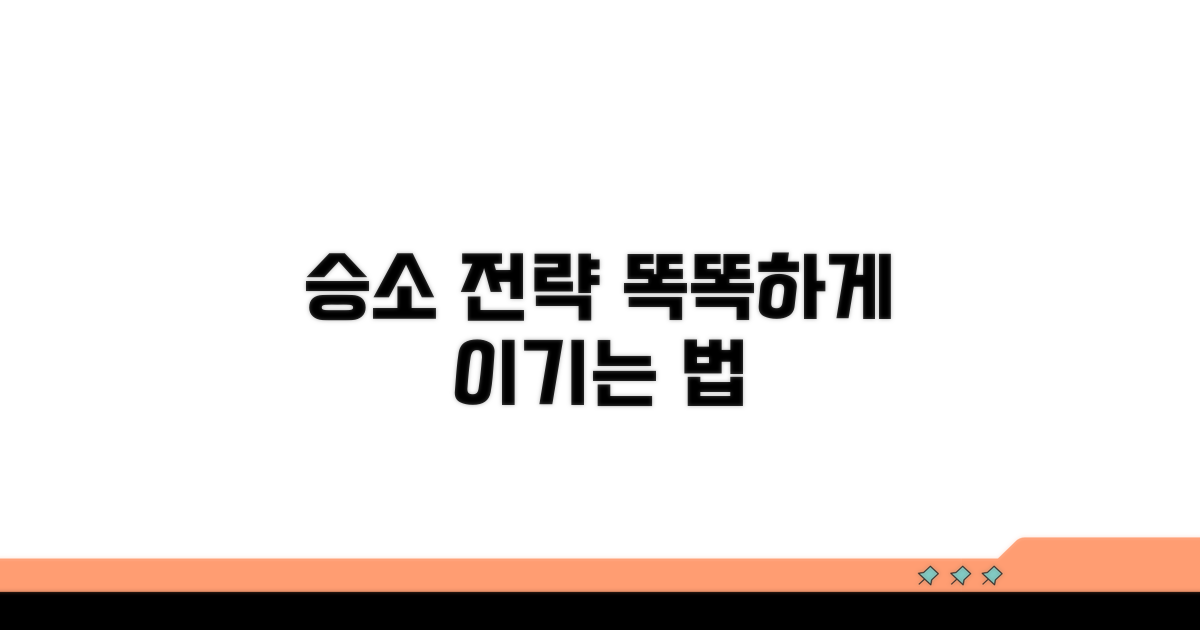 승소를 위한 똑똑한 전략은?
