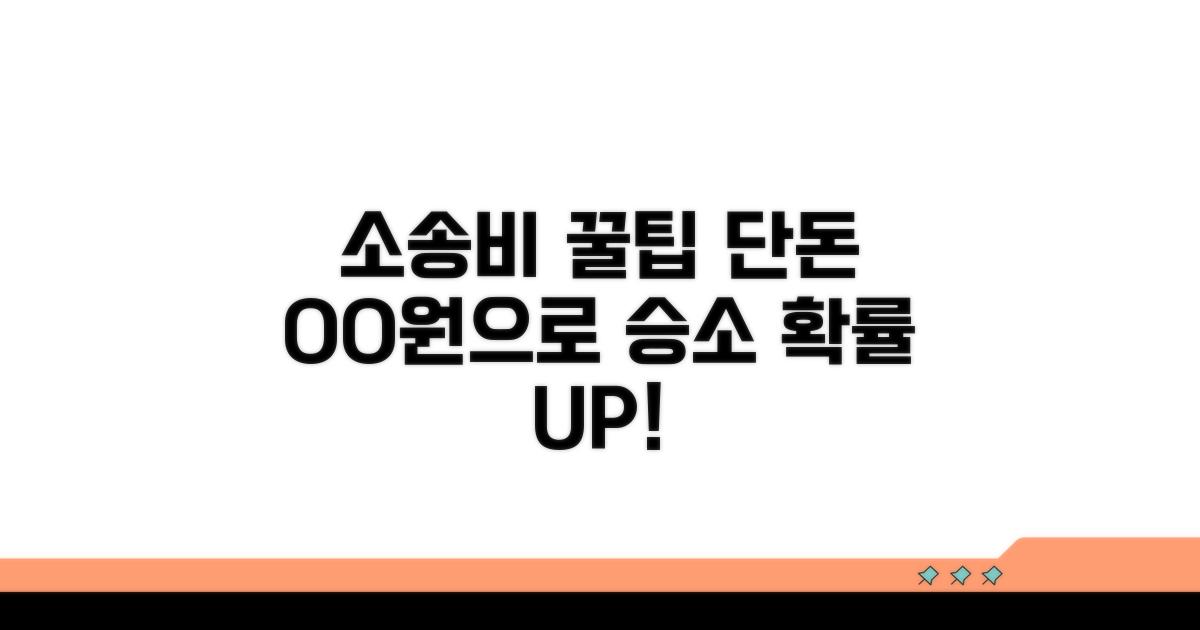 소송 비용 아끼는 꿀팁 대공개