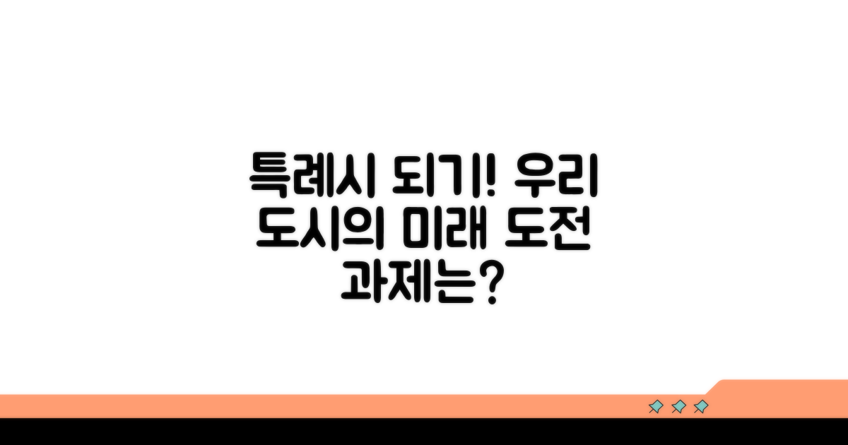 우리 도시 특례시 되려면?