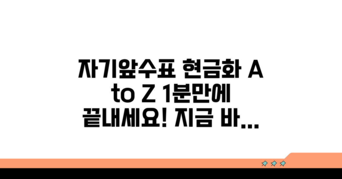 자기앞수표 현금화 방법 완벽 정리