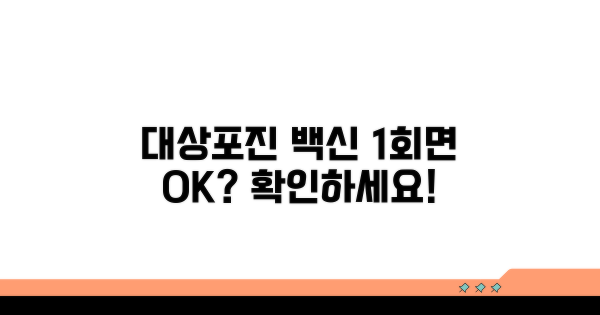 대상포진 백신 1회면 충분할까?