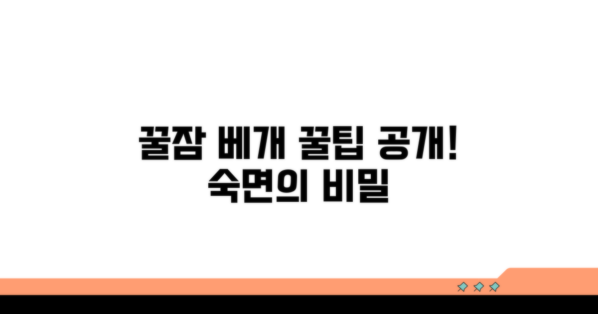 숙면을 위한 베개 활용 꿀팁