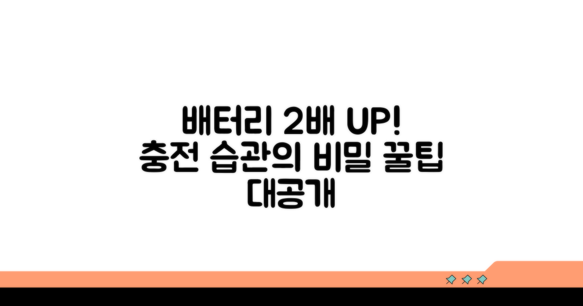 배터리 효율 높이는 충전 습관