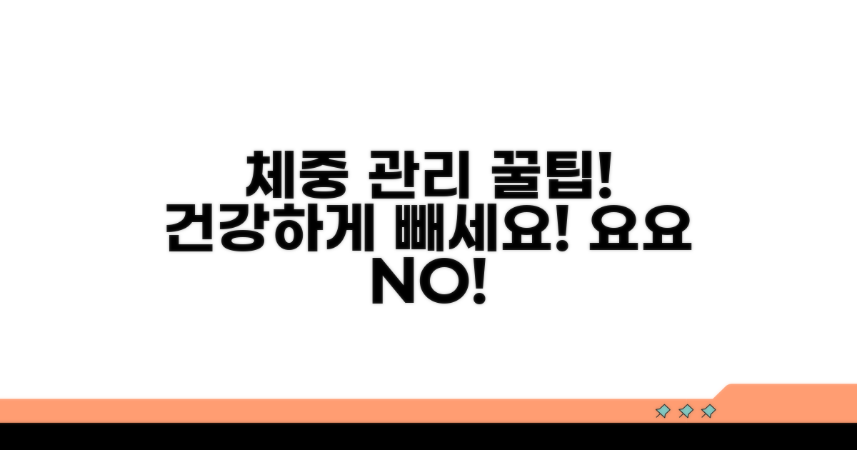 건강한 체중 관리를 위한 꿀팁