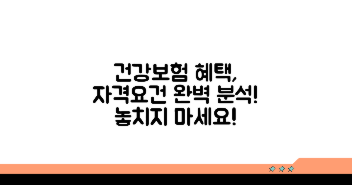 건강보험 혜택 조건과 자격 요건